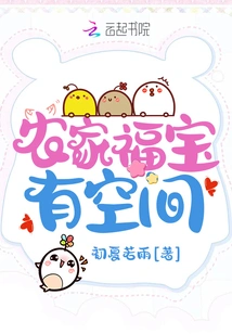 Farmer Fubao Has Space