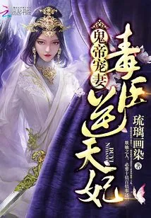 The Poisonous Concubine Who Defies the Sky is a Bit Crazy