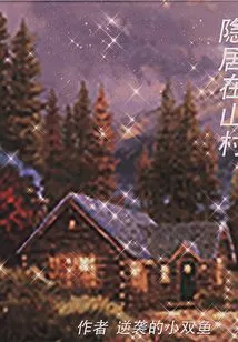 Seclusion in a Mountain Village