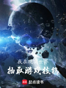 I Extract Gaming Skills from the Real World