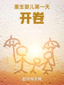 The First Day of Rebirth, Open Book