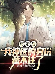 After the Divorce, I Can No Longer Hide My Identity as a Miracle Doctor