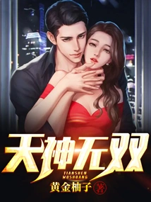 Tianshen Wushuang (original Book)