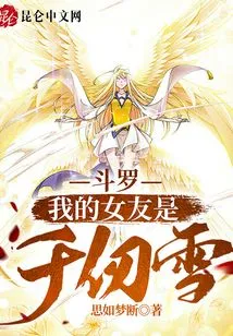 Douluo: My Girlfriend is Qian Renxue