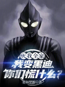 Kill My Whole Family and I Will Turn into a Black Man. Why Are You so Worried?