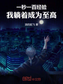 One Hundred Experiences Per Second, I Lie Down and Become the Supreme