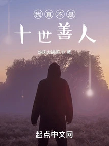 I'm Really Not a Good Person in Ten Generations