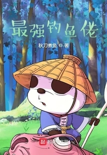 The Strongest Fisherman