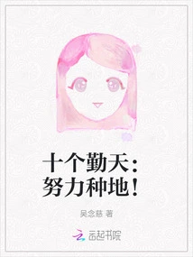 Ten Days of Hard Work: Work Hard to Farm!