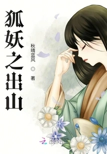 The Emergence of the Fox Demon