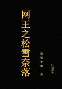 King of Nets: Matsuyuki Naraku