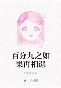 Nine Percent If We Meet Again