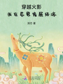 Traveling Through Naruto, I Develop the Economy in the Ninja World