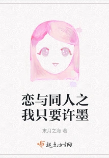 Love and Fans: All I Want is Xu Mo