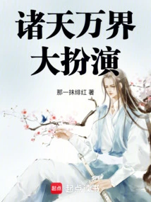 The Great Performance of All Heavens and All Realms