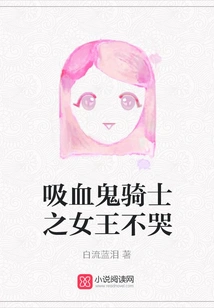 Vampire Knight Queen Don't Cry