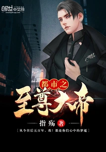 The Supreme Emperor of the City