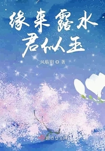 Destiny Comes, Dew is Like Jade