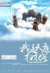 I Am the Broom Star in Heaven