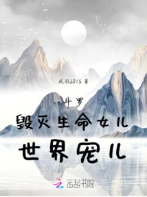 Douluo: Daughter of Destruction of Life, Darling of the World