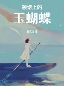 Jade Butterfly on Bow Tie