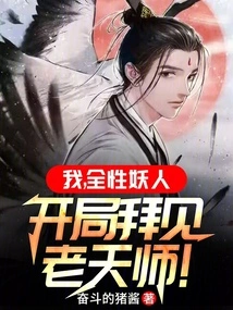 I, a Full-blooded Demon, Am Starting to Pay My Respects to the Heavenly Master!