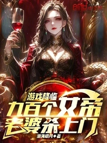 The Game is Coming, 900 Empress Wives Are Coming to Kill Them