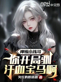 God-level Kid Brother: You Started to Tame the Sweaty Bmw