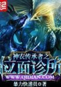 The Plane Clinic of Shennong Inheriters