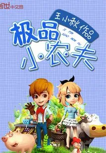 The Best Little Farmer