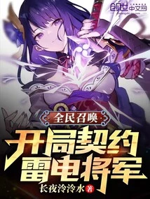 Call for All: Starting Contract Thunder General