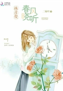 Lin Yanjun: Listen to the Spring Breeze