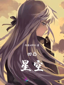 Concave and Convex Starry Sky