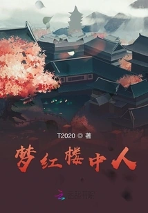 Dream of the Man in the Red Mansion