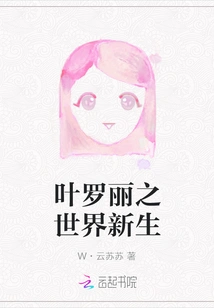 Ye Luoli's World Rebirth