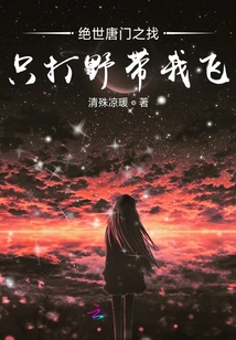 Peerless Tang Sect: Find a Jungler and Take Me to Fly