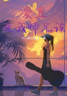 Idou is My Senior Brother