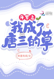 Douluo I Became Tang San's Grass