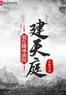 I Build Heaven in a Mental Hospital