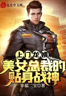 The Door-to-door Dragon Son-in-law: the Beautiful Ceo's Personal God of War