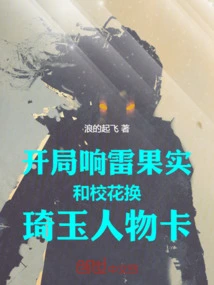 The Thunder Fruit at the Start and the School Beauty Are Exchanged for Saitama Character Cards