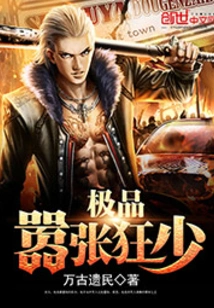 The Ultimate Arrogant and Crazy Young Man