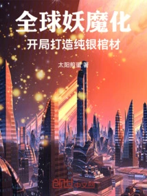 Global Demonization: Starting with a Pure Silver Coffin