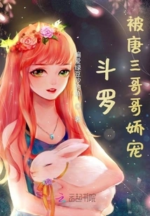 Douluo: Pampered by Tang San's Brother