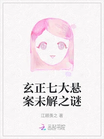 The Seven Unsolved Mysteries of Xuan Zheng