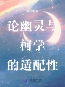 On the Adaptability of Ghost and Ke Xue