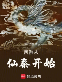 Journey to the West Starts from Xian Qin