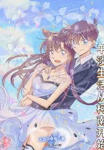 Ordinary Life Begins with Conan