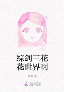 The World of Zongjian Sanhuahuahua