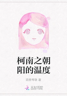 Conan: the Temperature of the Rising Sun